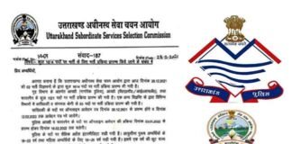अच्छी खबर : उत्तराखंड में पुलिस विभाग के 1521 पदों समेत कुल 1614 पदों पर भर्ती प्रक्रिया शुरू पुलिस