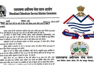 अच्छी खबर : उत्तराखंड में पुलिस विभाग के 1521 पदों समेत कुल 1614 पदों पर भर्ती प्रक्रिया शुरू पुलिस