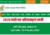 पशुपालन निगम में 10वीं,12वीं तथा स्नातक के लिए 7875 पदों पर निकली भर्ती, यहाँ करें ऑनलाइन आवेदन BPNL Vacancy 2022