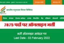 पशुपालन निगम में 10वीं,12वीं तथा स्नातक के लिए 7875 पदों पर निकली भर्ती, यहाँ करें ऑनलाइन आवेदन BPNL Vacancy 2022