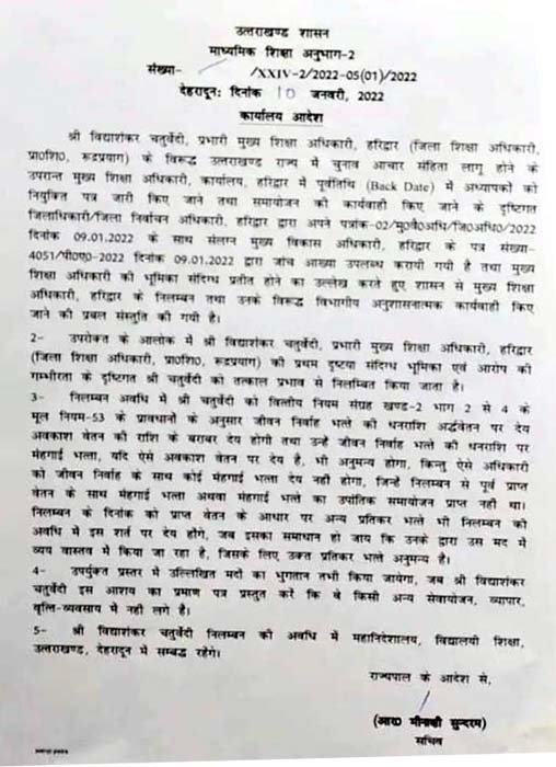 Chief Education Officer Vidya Shankar Chaturvedi Suspended