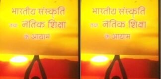 “भारतीय संस्कृति तथा नैतिक शिक्षा के आयाम” भावी पीढी के लिये संजीवनी Indian Culture and Moral Education