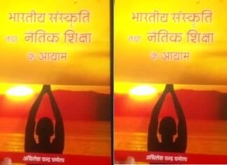 “भारतीय संस्कृति तथा नैतिक शिक्षा के आयाम” भावी पीढी के लिये संजीवनी Indian Culture and Moral Education