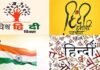 अंतरराष्ट्रीय हिंदी दिवस विशेष, दुनिया की कई भाषाओं के बीच हिंदी ने भी की अपनी बुलंदी, जानिये इसका इतिहास और महत्व International Hindi Day special