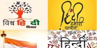 अंतरराष्ट्रीय हिंदी दिवस विशेष, दुनिया की कई भाषाओं के बीच हिंदी ने भी की अपनी बुलंदी, जानिये इसका इतिहास और महत्व International Hindi Day special
