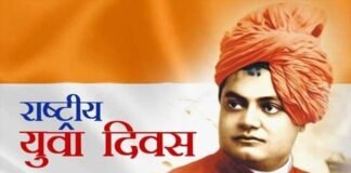 राष्ट्रीय युवा दिवस विशेष: महान आध्यात्मिक गुरु स्वामी विवेकानंद के विचार राष्ट्र निर्माण के साथ युवाओं को देते हैं प्रेरणा Swami Vivekanand Jayanti