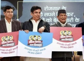 उत्तराखंड में कांग्रेस ने ‘तीन तिगाड़ा काम बिगाड़ा’ कैंपेन थीम सॉन्ग से भाजपा पर प्रहार Teen Tigada Kaam Bigada