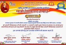 स्वामी विवेकानन्द सम्मान से सम्मानित हुए शिक्षक चमोला