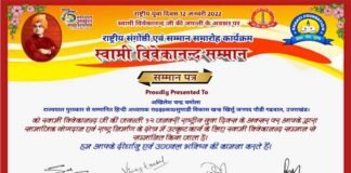 स्वामी विवेकानन्द सम्मान से सम्मानित हुए शिक्षक चमोला