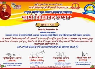 स्वामी विवेकानन्द सम्मान से सम्मानित हुए शिक्षक चमोला