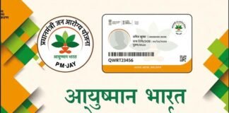 मान्यता प्राप्त पत्रकारों का भी बनेगा आयुष्मान कार्ड ayushman-card