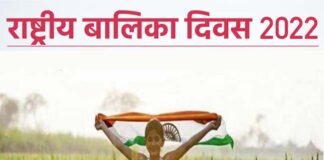 राष्ट्रीय बालिका दिवस विशेष: समाज और माता-पिता की सोच में बदलाव आने से बेटियां हर क्षेत्र में कर रहीं हैं नाम रोशन