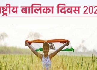 राष्ट्रीय बालिका दिवस विशेष: समाज और माता-पिता की सोच में बदलाव आने से बेटियां हर क्षेत्र में कर रहीं हैं नाम रोशन