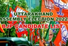 बीजेपी ने उत्तराखंड विधानसभा के लिए प्रत्याशियों की पहली सूची की जारी, कहां से किसे मिला टिकट, देखें पूरी लिस्ट bjp-candidate-list-for-uttarakhand-assembly-election-2022