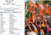 भाजपा ने यूपी चुनाव के लिए अपने 91 प्रत्याशियों की तीसरी लिस्ट की जारी, देखें किन्हें मिला टिकट bjp-candidate-list-for-UP-election-2022