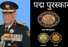 पद्म पुरस्कार 2022 : दिवंगत जनरल बिपिन रावत को मरणोपरांत पद्म विभूषण सम्मान, उत्तराखण्ड की इन तीन महिलाओं को ‘पद्मश्री’ पद्म पुरस्कार 2022 : दिवंगत जनरल बिपिन रावत को मरणोपरांत पद्म विभूषण सम्मान