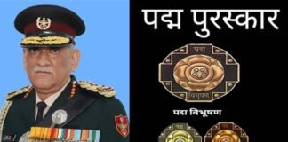 पद्म पुरस्कार 2022 : दिवंगत जनरल बिपिन रावत को मरणोपरांत पद्म विभूषण सम्मान, उत्तराखण्ड की इन तीन महिलाओं को ‘पद्मश्री’ पद्म पुरस्कार 2022 : दिवंगत जनरल बिपिन रावत को मरणोपरांत पद्म विभूषण सम्मान
