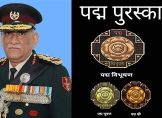 पद्म पुरस्कार 2022 : दिवंगत जनरल बिपिन रावत को मरणोपरांत पद्म विभूषण सम्मान, उत्तराखण्ड की इन तीन महिलाओं को ‘पद्मश्री’ पद्म पुरस्कार 2022 : दिवंगत जनरल बिपिन रावत को मरणोपरांत पद्म विभूषण सम्मान