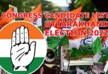 कांग्रेस ने उत्तराखंड विधानसभा के लिए 53 प्रत्याशियों की पहली सूची की जारी, कहां से किसे मिला टिकट, देखें पूरी लिस्ट congress-candidate-LIST uttarakhand