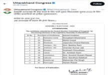 Uttarakhand Election 2022: ये रही कांग्रेस की 11 सीटों की अधिकारिक सूची, देखें किसे कहाँ से मिला टिकट, 6 सीटों पर अभी भी मंत्रणा जारी uttarakhand-congress-list