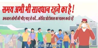 सावधानी जरुरी: उत्तराखंड में 24 घंटे में मिले कोरोना के 1560 नए मामले, देखें कहाँ कितने मामले corona-case-in-uttarakhand