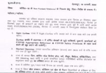 उत्तराखंड: शासन ने कोरोना की एक और संशोधित गाइडलाइन की जारी covid-guideline-in-uttarakhand