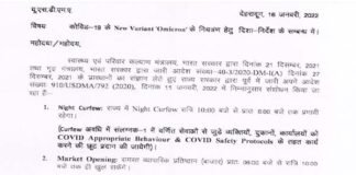 उत्तराखंड: शासन ने कोरोना की एक और संशोधित गाइडलाइन की जारी covid-guideline-in-uttarakhand