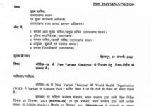 उत्तराखंड में कोरोना की नई गाइडलाइन जारी, 16 जनवरी तक सभी स्कूल बंद, राजनीतिक रैलियों पर रोक, देखें नई एसओपी