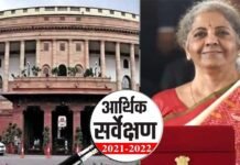 बजट सत्र आज से : मोदी सरकार पेश करेगी अपना आर्थिक सर्वे,जानिए क्या होता है बजट से एक दिन पहले पेश किए जाने वाला आर्थिक सर्वेक्षण? economic-survey-2021