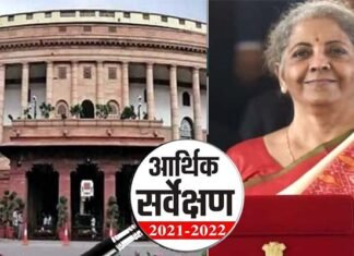 बजट सत्र आज से : मोदी सरकार पेश करेगी अपना आर्थिक सर्वे,जानिए क्या होता है बजट से एक दिन पहले पेश किए जाने वाला आर्थिक सर्वेक्षण? economic-survey-2021