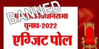 चुनाव आयोग ने उत्तराखंड सहित 5 राज्यों में एग्जिट पोल पर लगाई रोक, देखें कब से कब तक जारी रहेगी पाबंदी exit poll banned in uttarakhand