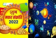 मकर संक्रांति का पुण्य पर्व 14 जनवरी को, इन 4 राशियों के लिए अत्यंत शुभ संयोग happy-makar-sankranti-2022