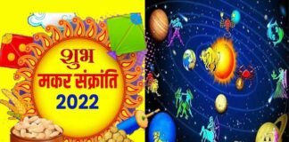 मकर संक्रांति का पुण्य पर्व 14 जनवरी को, इन 4 राशियों के लिए अत्यंत शुभ संयोग happy-makar-sankranti-2022
