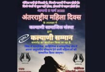 अंतरराष्ट्रीय महिला दिवस पर 8 मार्च को दिल्ली के गढ़वाल भवन में होगा तीसरा “कल्याणी सम्मान समारोह”, मातृशक्ति का होगा सम्मान