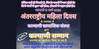 अंतरराष्ट्रीय महिला दिवस पर 8 मार्च को दिल्ली के गढ़वाल भवन में होगा तीसरा “कल्याणी सम्मान समारोह”, मातृशक्ति का होगा सम्मान