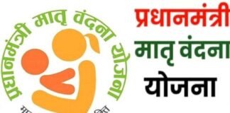 कोविड काल में प्रधानमंत्री मातृ वंदना योजना में ऑनलाइन करें आवेदन, आशा कार्यकर्ताओं को निर्देश, ऑनलाइन फार्म भरने के लिए लाभार्थियों को करें प्रोत्साहित matri-vandana-yojana