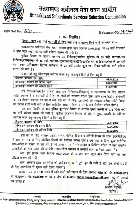 police-bharti-uttarakhand