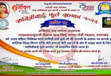 सावित्री बाई फुले सम्मान 2022 से सम्मानित हुए शिक्षक चमोला