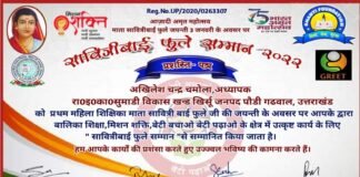 सावित्री बाई फुले सम्मान 2022 से सम्मानित हुए शिक्षक चमोला