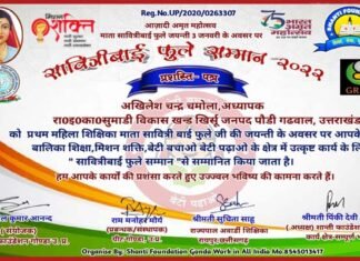 सावित्री बाई फुले सम्मान 2022 से सम्मानित हुए शिक्षक चमोला