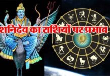 न्याय के देवता शनि ग्रह आज हो जाएंगे अस्त, 24 फरवरी को फिर होगा शनिदेव का उदय, अप्रत्याशित होंगे चुनाव परिणाम