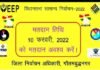 जिला निर्वाचन अधिकारी एवं डीएम सुहास एलवाई के नेतृत्व में स्वीप टीम गाने के माध्यम से कर रही है मतदाताओं को जागरूक sweep-voters-awareness