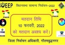 जिला निर्वाचन अधिकारी एवं डीएम सुहास एलवाई के नेतृत्व में स्वीप टीम गाने के माध्यम से कर रही है मतदाताओं को जागरूक sweep-voters-awareness