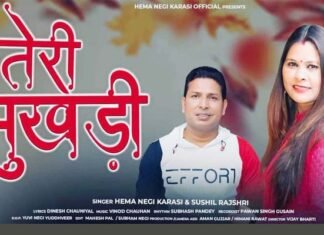 उत्तराखंड की लोक गायिका हेमा नेगी करासी का एक और प्रेम गीत “तेरी मुखड़ी” रिलीज teri mukhdi hema negi karasi