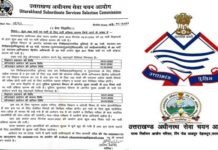 उत्तराखंड पुलिस विभाग के 493 पदों पर भर्ती का विज्ञापन हुआ जारी, यहाँ देखें पूरी डिटेल