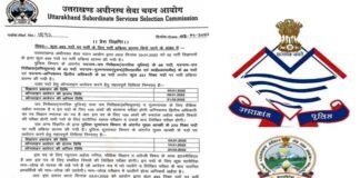 उत्तराखंड पुलिस विभाग के 493 पदों पर भर्ती का विज्ञापन हुआ जारी, यहाँ देखें पूरी डिटेल