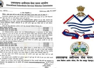 उत्तराखंड पुलिस विभाग के 493 पदों पर भर्ती का विज्ञापन हुआ जारी, यहाँ देखें पूरी डिटेल