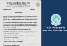 सीबीएसई ने जारी की 10वीं और 12वीं की टर्म 2 परीक्षा की तारीख, देखें नोटिस टर्म 2 परीक्षा की तारीख