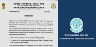 सीबीएसई ने जारी की 10वीं और 12वीं की टर्म 2 परीक्षा की तारीख, देखें नोटिस टर्म 2 परीक्षा की तारीख