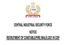 CISF ने 12वीं पास युवाओं के लिए एक हजार से ज्यादा पदों पर निकाली भर्ती, जल्द करें आवेदन CISF Constable Recruitment 2022